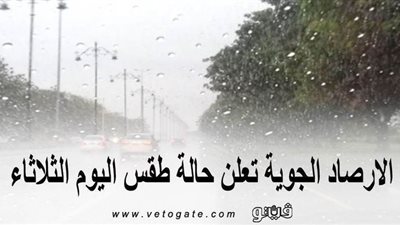 حار نهارًا واضطراب بحركة الملاحة.. الأرصاد الجوية تعلن طقس اليوم الثلاثاء