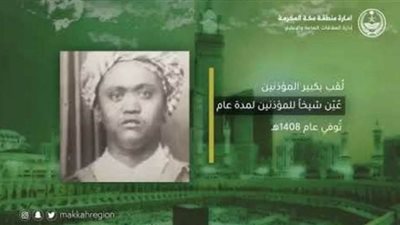 تعرف على صالح فيده الذي احتفت به إمارة مكة المكرمة.. أذن في المسجدين الحرام والأقصى