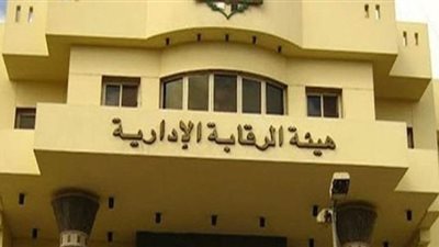 الرقابة الإدارية تضبط مسئولين بالضرائب والإسكان برشوة
