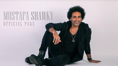 مصطفى شوقي يحقق 3 ملايين مشاهدة بأغنية 