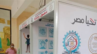 إنشاء وحدة لصناعة بوابات التعقيم بمدارس التعليم الفني الصناعي بالجيزة