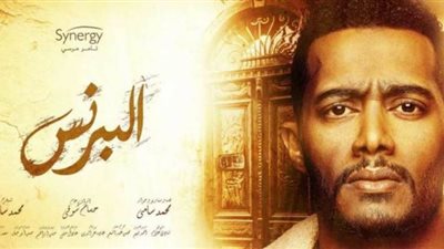 الحلقة 20 من البرنس.. رضوان يطلب من حمادة 