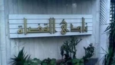 نادي القضاة ينعي قضاة العريش في ذكرى استشهادهم