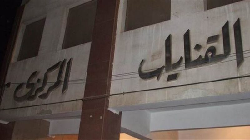 مستشفي القنايات المركزى