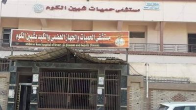مدير حميات شبين بالمنوفية يكشف حقيقة هروب سيدة من المستشفى