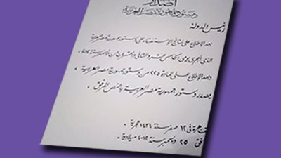 ننشر نص وثيقة مرسوم 