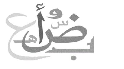 المعهد الإسلامي بطوكيو يحتفل باليوم العالمي للغة العربية