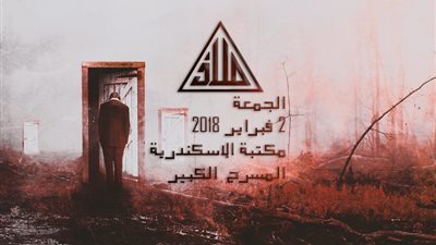 «ملاذ» تحتفل بإطلاق ألبوم «الصداع» في مكتبة الإسكندرية