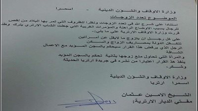 السجن مدى الحياة لمن يرفض تعدد الزوجات بـ«إريتريا»