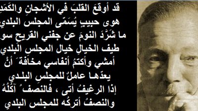 بيرم التونسي ينتقد المجتمع المصري في أخبار اليوم