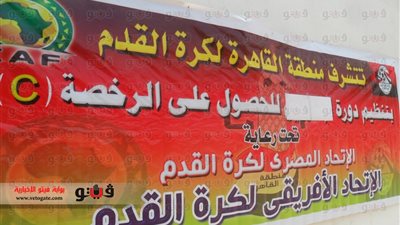 بالصور.. قدم القاهرة تستعد للاحتقال بختام الدورة 