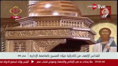 إقامة أول قداس في العاصمة الإدارية داخل كنيسة ميلاد المسيح (فيديو)