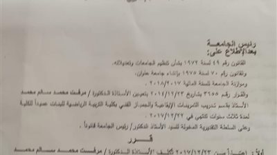 ميرفت سالم قائمًا بأعمال عميد «تربية رياضية بنات»