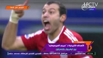 أجمل أهداف ديربي الميرسيسايد قبل موقعة الليلة أحدهم لصلاح (فيديو)