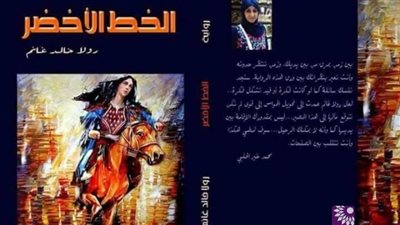 الفلسطينية رولا غانم توقع «الخط الأخضر» بالقاهرة
