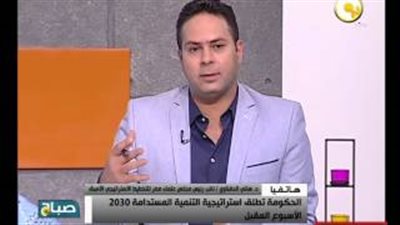 بالفيديو.. الحفناوي: استراتيجية التنمية المستدامة 2030 «مسمار جحا»