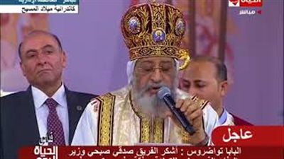 البابا تواضروس: السيسي وعد فأوفى في بناء كاتدرائية العاصمة الإدارية