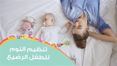بالفيديو..7 طرق تجعل طفلك الرضيع ينام بسهولة