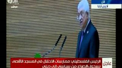 بالفيديو.. «أبومازن»: نرحب بالمبادرة الفرنسية بشأن الاعتراف بفلسطين