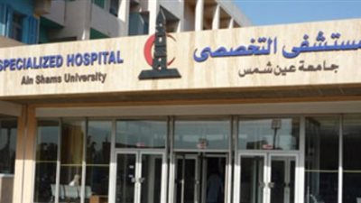 مصادر: مديونية مستشفيات جامعة عين شمس لدى الصحة 80 مليون جنيه