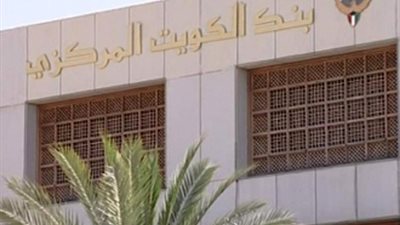 «المركزى الكويتي» يحتفل بالذكرى العاشرة لتولى «الصباح» الحكم