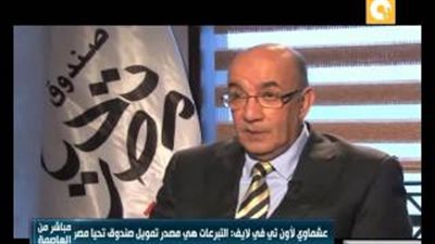 بالفيديو.. صندوق تحيا مصر يعلن استقباله التبرعات العينية