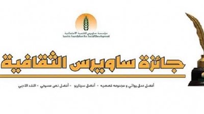 «هتعمل إيه بفلوس الجايزة؟».. المتنافسون على «جائزة ساويرس الثقافية» يردون