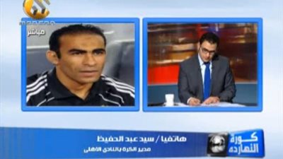 عبد الحفيظ: الأهلى يواجه الهلال السعودى 11 يناير