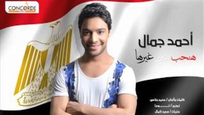 بالفيديو.. أحمد جمال يطرح 
