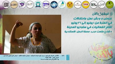 عيشها بالفن ورش مسرحية وعروض من 1 إلى 26 يونيو باستديو المدينة