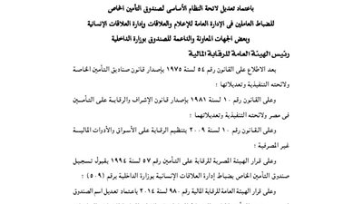 اعتماد لائحة صندوق تأمين الضباط العاملين بالإدارة العامة للإعلام
