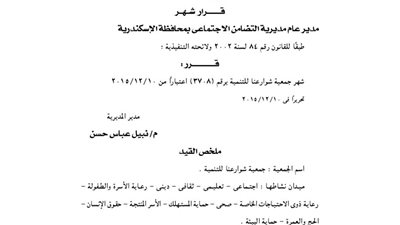 إشهار جمعية شوارعنا للتنمية بالإسكندرية