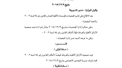 قيد جمعية الأوائل الأهلية بالغردقة