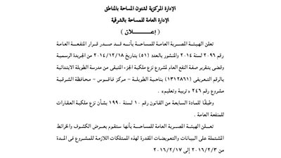 إعلانات الإدارة العامة للمساحة بالشرقية