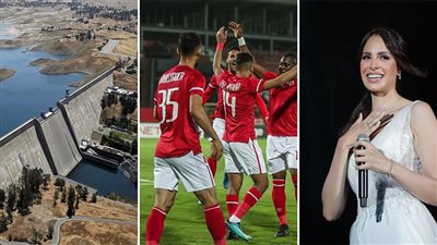 أخبار مصر: مفاجأة آمال ماهر أغنية عن الرجولة ووعد.. أسماء ثقيلة ترحل عن الأهلي.. سر لجوء مصر لمجلس الأمن بشأن سد النهضة