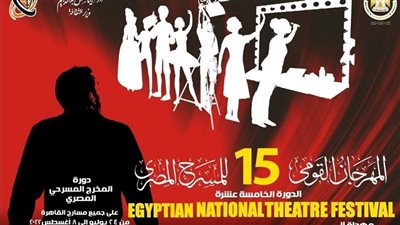 تفاصيل فعاليات سابع أيام المهرجان القومي للمسرح