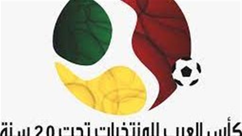 بطولة كأس العرب للشباب