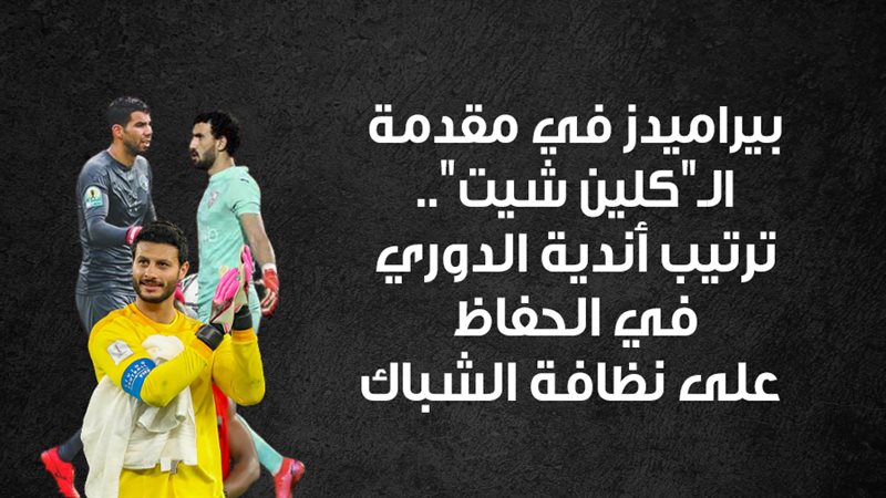 بيراميدز