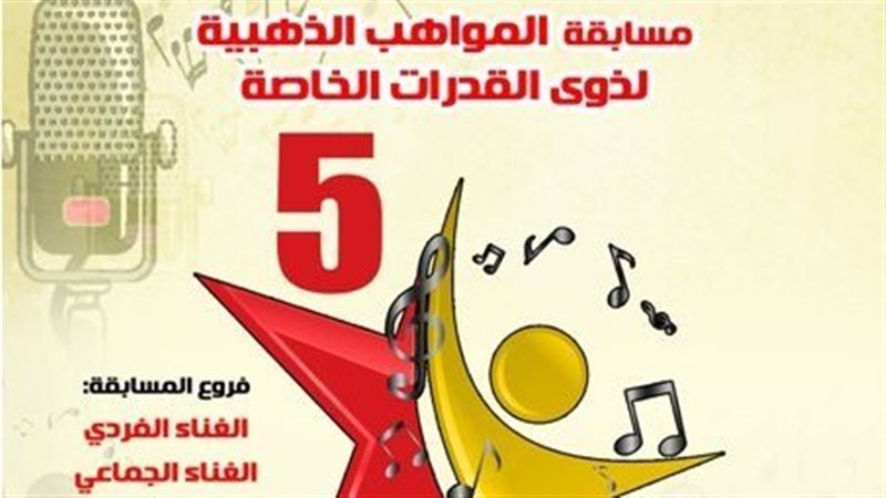 مسابقة المواهب الذهبية