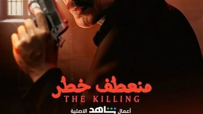 مسلسل منعطف خطر الحلقة 7.. باسم سمرة يحاول قتل شاب جمعته علاقة بابنته