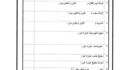 الشكل القانوني لقائمة المنقولات وشروط سقوطها