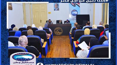 مستقبل وطن بالمحافظات.. تنظيم ندوة تثقيفية بعنوان 