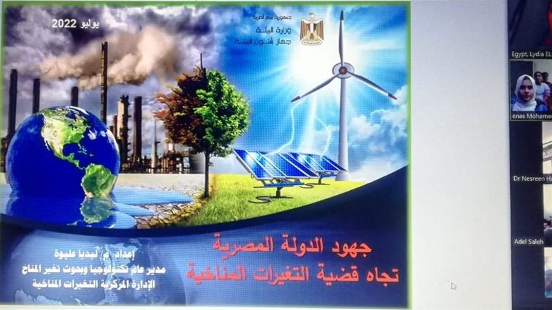 قضية التغيرات المناخية