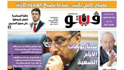 فيتو تكشف في عددها الجديد.. سيناريوهات الأيام الصعبة لمواجهة الأزمة الاقتصادية