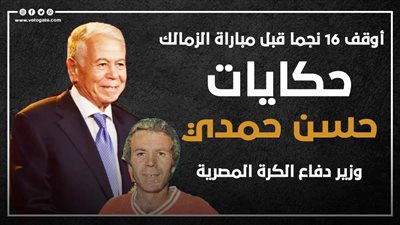 حريف الإدارة وصائد البطولات.. مواقف صنعت أسطورة 