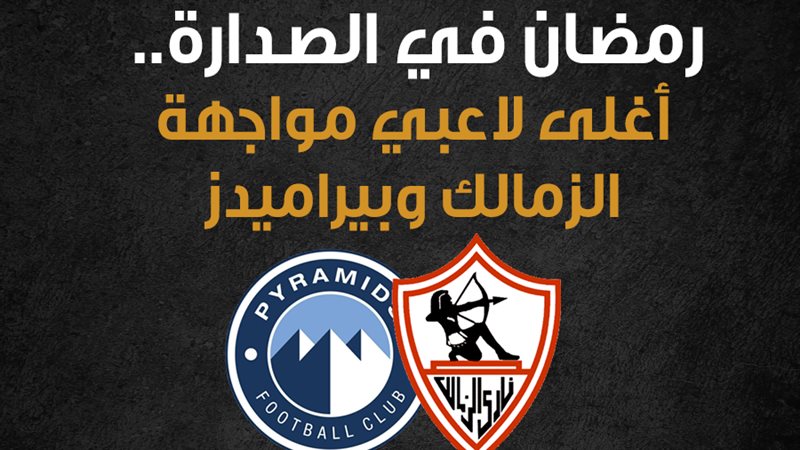 رمضان صبحي
