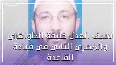 سيف العدل.. خليفة الظواهري والمصري الثاني في قيادة القاعدة | فيديوجراف