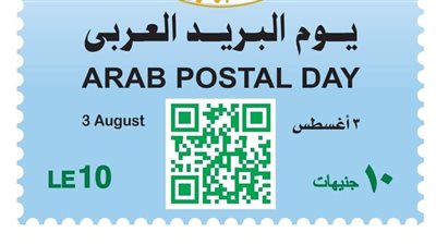 إصدار طابع تذكاري بمناسبة الاحتفال بيوم البريد العربي