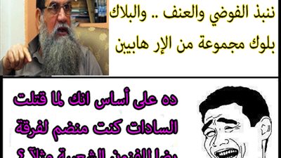 عبود الزمر البلاك بلوك إرهابيون