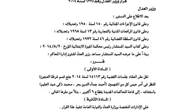 نقل مقر انعقاد جلسة 